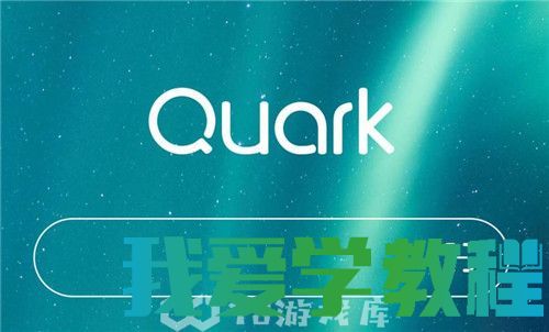 夸克浏览器智能云加速如何关闭-夸克浏览器智能云加速关闭方法