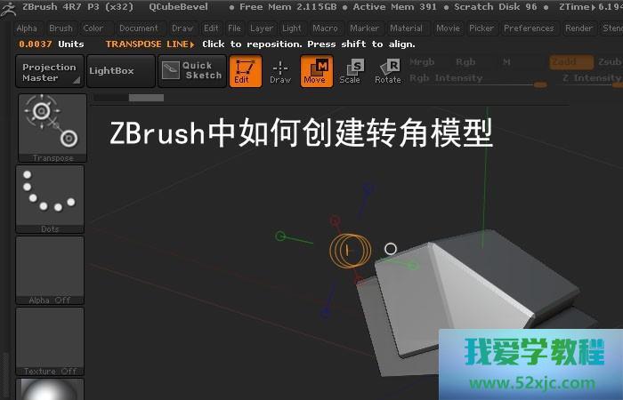ZBrush中怎么创筑转角模子？