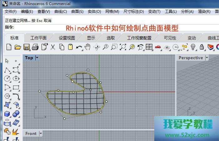 Rhino6软件中如何绘制点曲面模型？