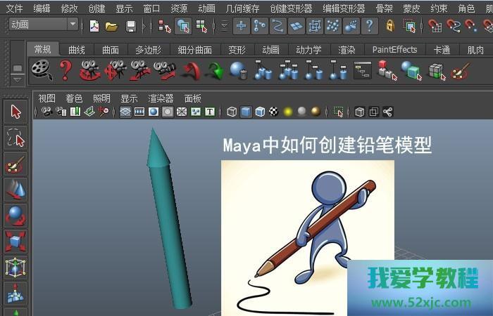 Maya中奈何创筑铅笔模子？