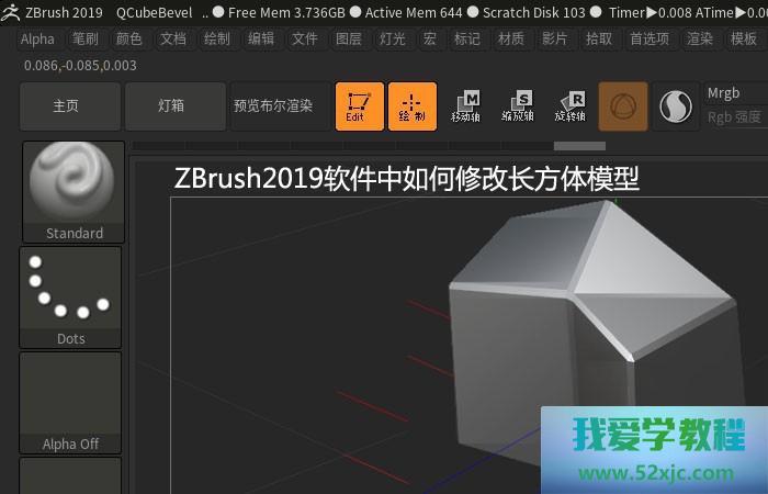 ZBrush2019软件中怎样修削长方体模子？