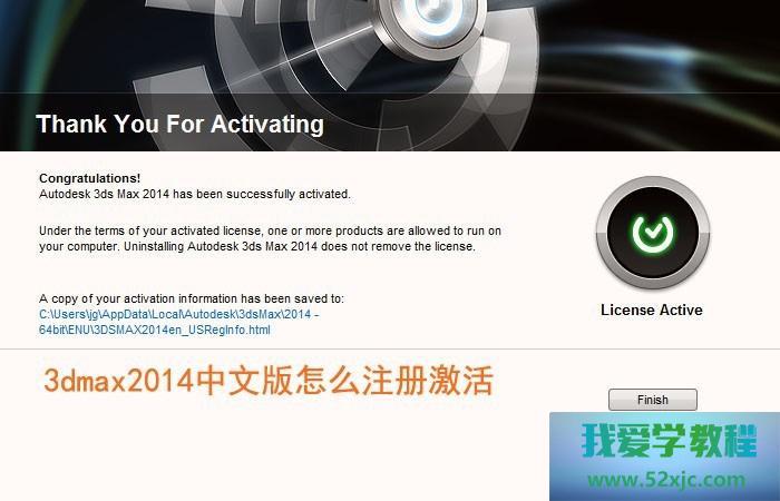 3DMax2014中文版如何注册激活？