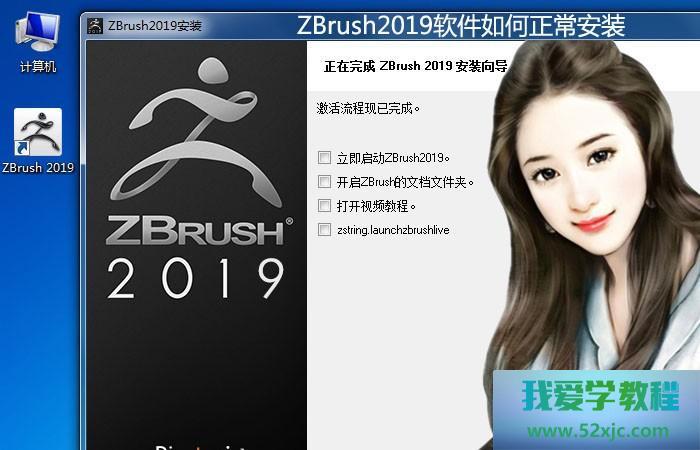 ZBrush2019软件奈何平常安设？