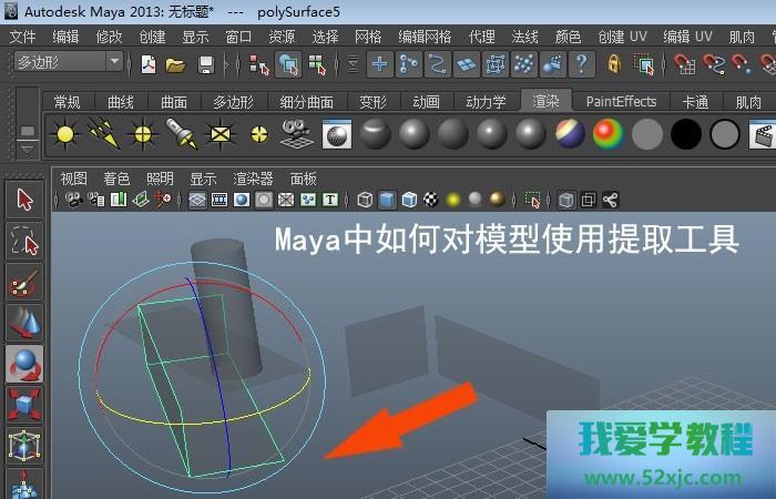 Maya中何如对模子操纵提取器材？