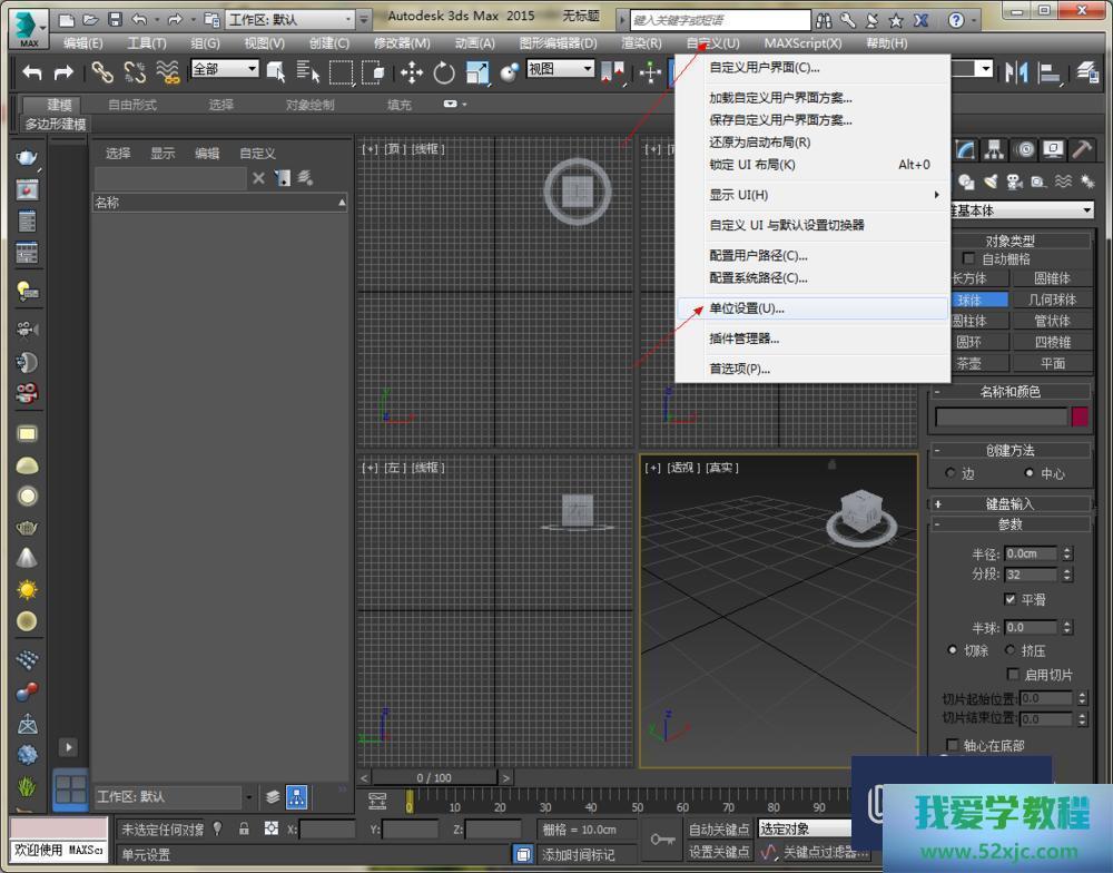 Unity3D中如何导入3DMax中创建的模型