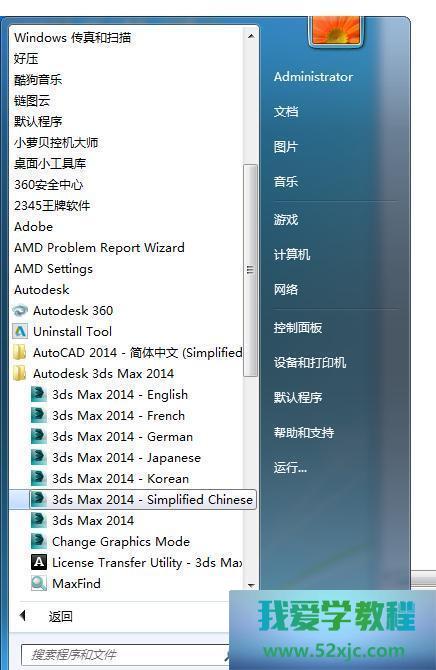 3DMax2014如何打开中文版或将英文更改为中文？