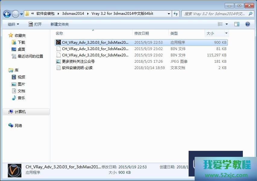 3DMax2014如何安装中文版VRay3.2？