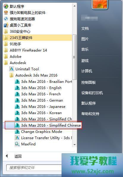 3DMax2016怎么设置中文界面？